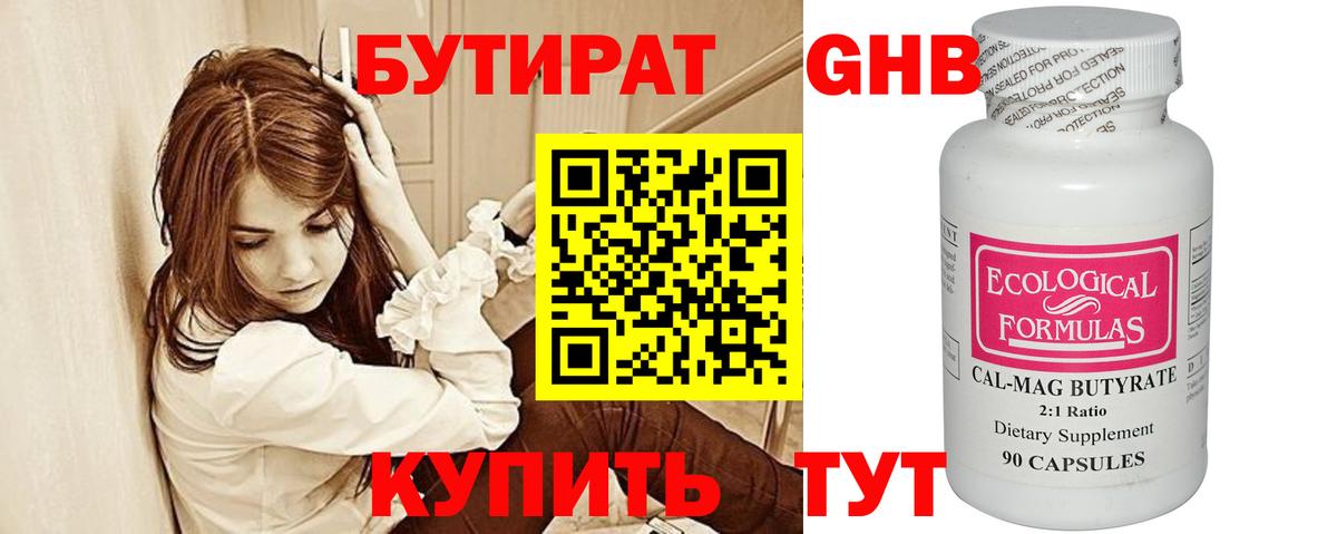 Коряжма  БУТИРАТ  Вход с VPN  БУТИРАТ жидкий экстази 