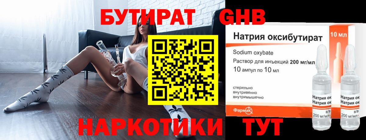 Бутират 1.4BDO Коряжма