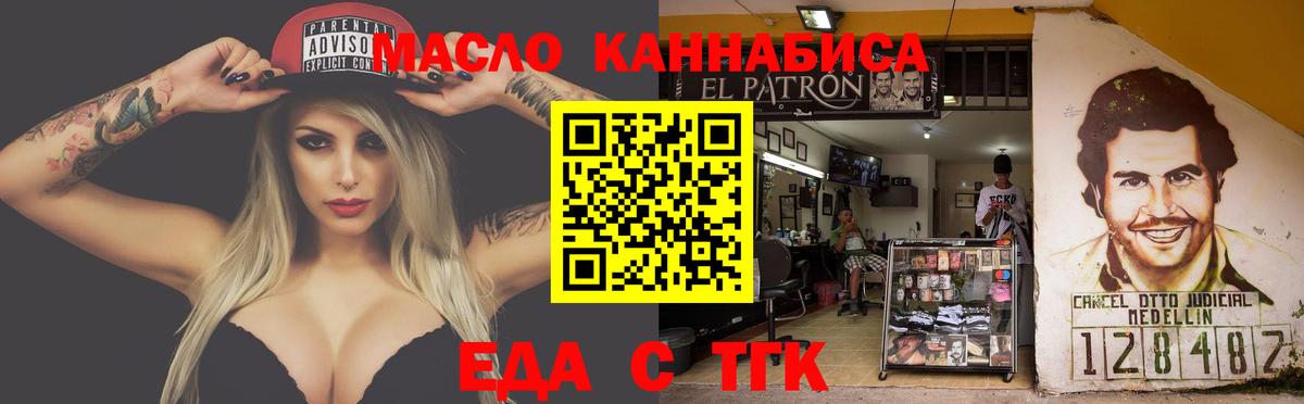 Еда ТГК марихуана  Вход с VPN  Коряжма 