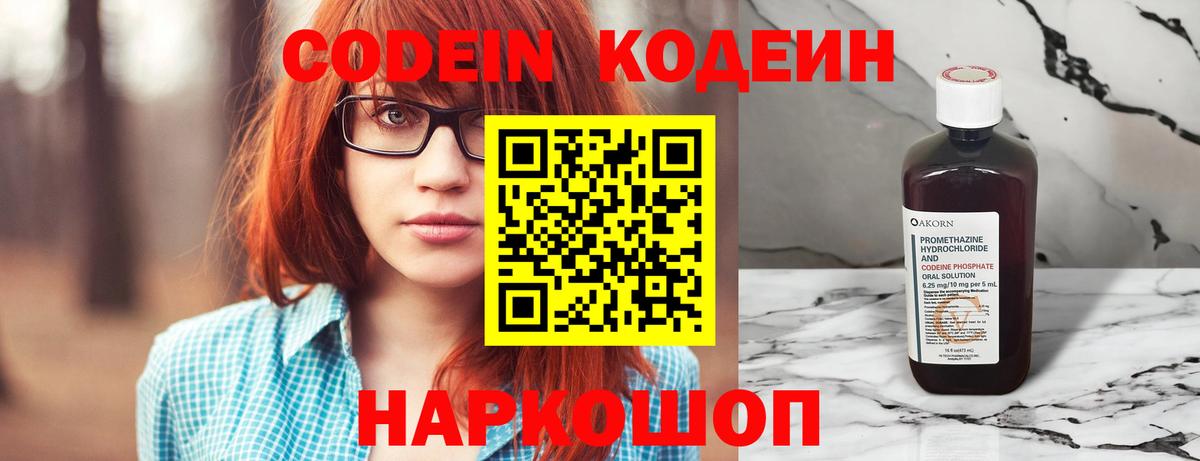 Коряжма  Codein Purple Drank  Вход с VPN 