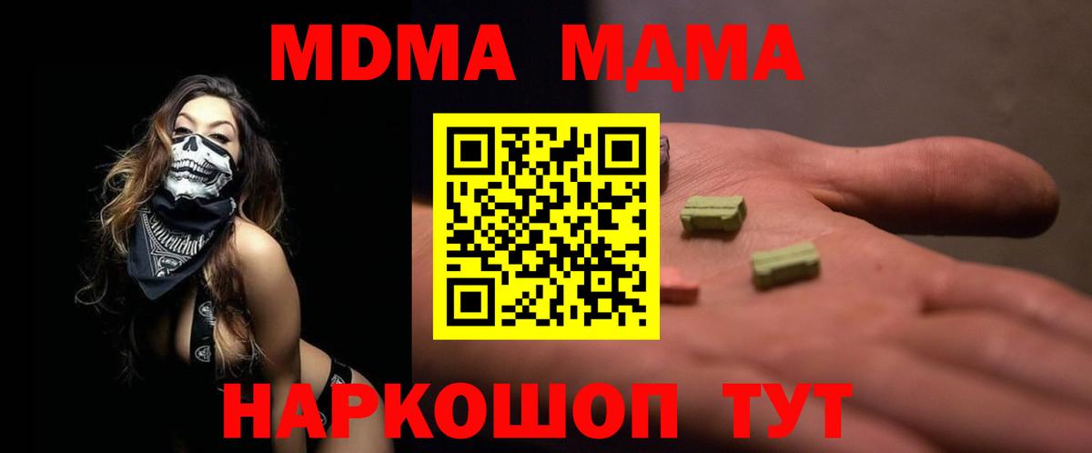 МДМА VHQ  Вход с VPN  MDMA  Коряжма 